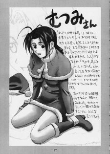 (C58) [ACTIVA (SMAC)] OVERBLOWN (Love Hina) - page 25