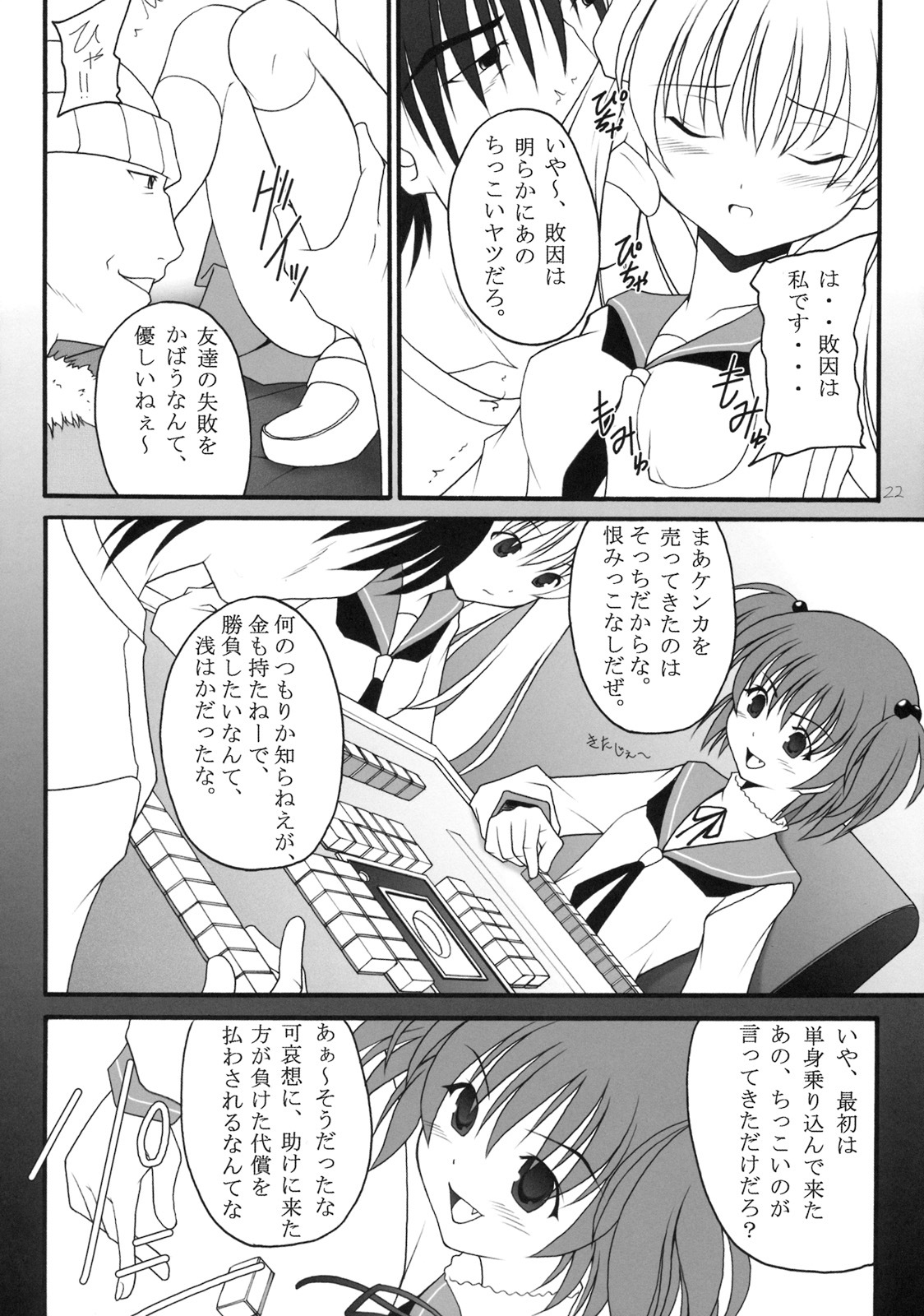 (C76) [Asanoya (Kittsu)] Ri-chi Ippatsu Chou Chichi Tsumo (Saki) page 19 full