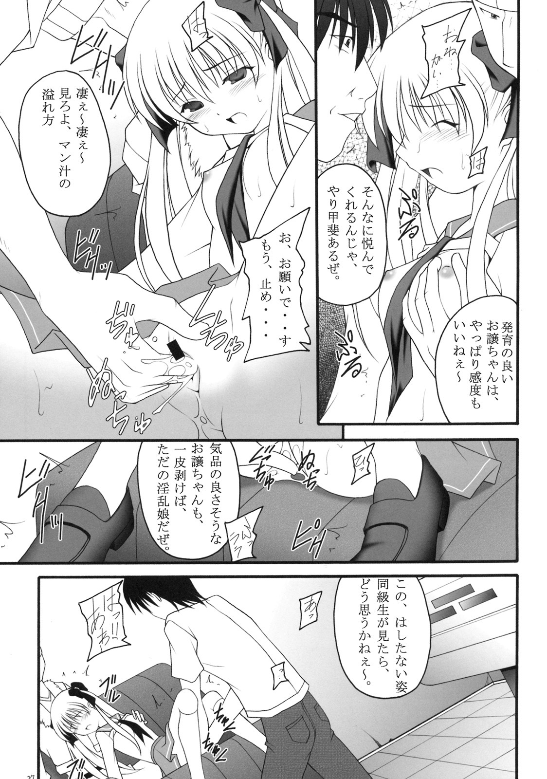 (C76) [Asanoya (Kittsu)] Ri-chi Ippatsu Chou Chichi Tsumo (Saki) page 24 full