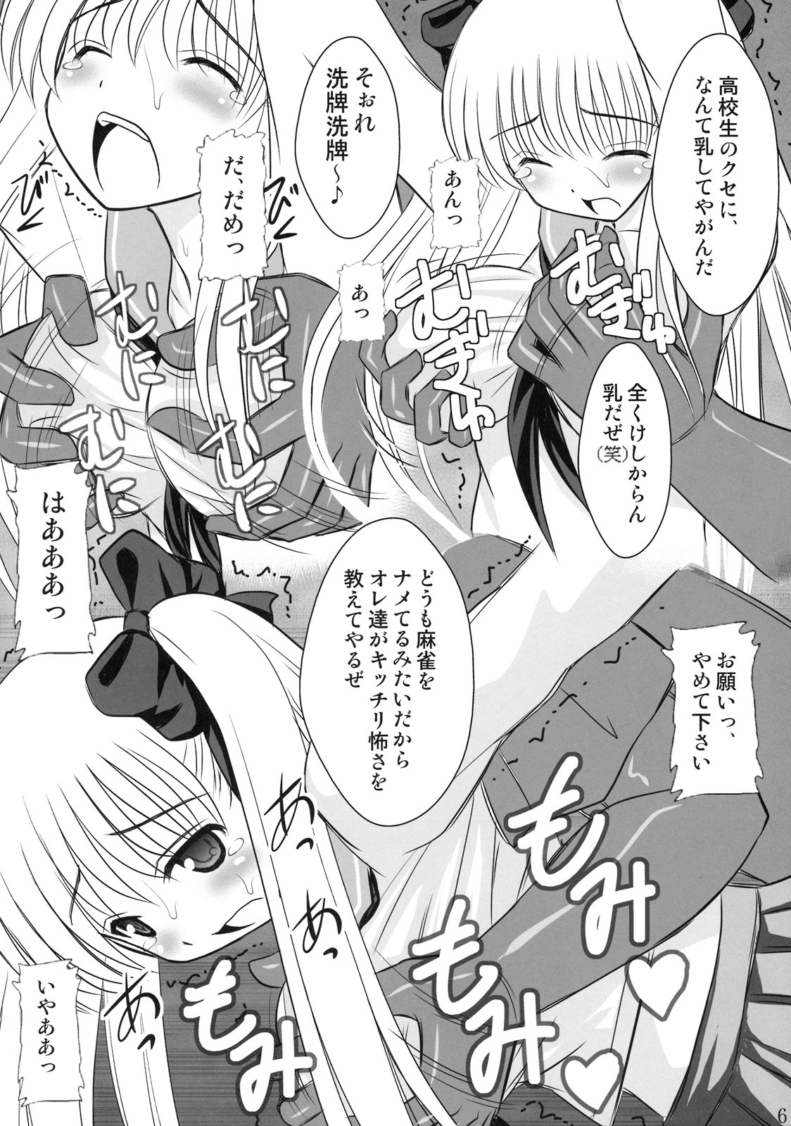 (C76) [Asanoya (Kittsu)] Ri-chi Ippatsu Chou Chichi Tsumo (Saki) page 3 full