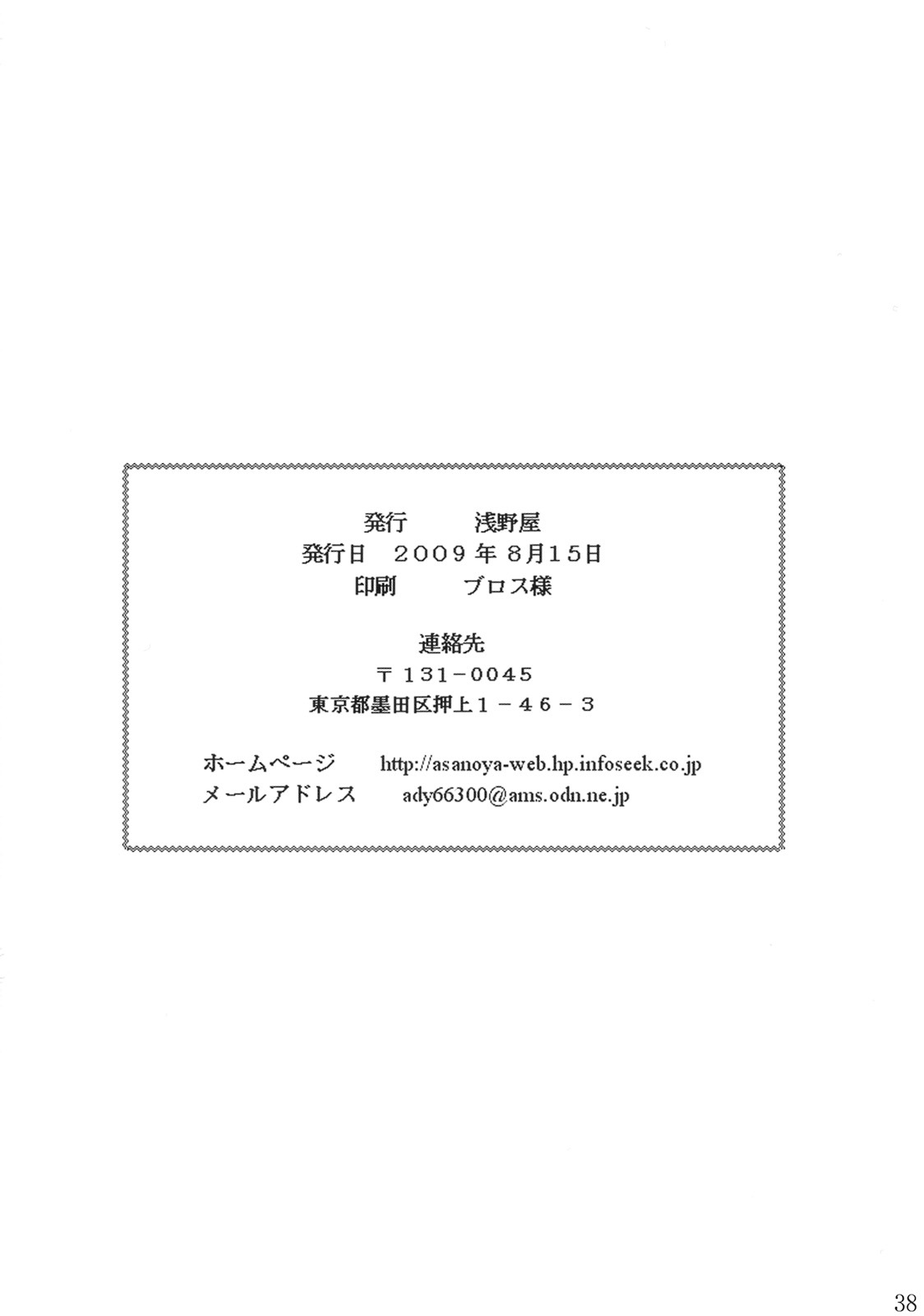 (C76) [Asanoya (Kittsu)] Ri-chi Ippatsu Chou Chichi Tsumo (Saki) page 35 full
