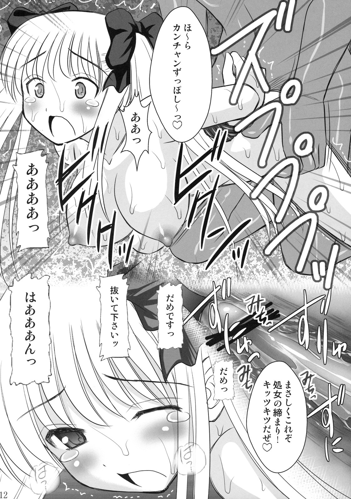 (C76) [Asanoya (Kittsu)] Ri-chi Ippatsu Chou Chichi Tsumo (Saki) page 9 full