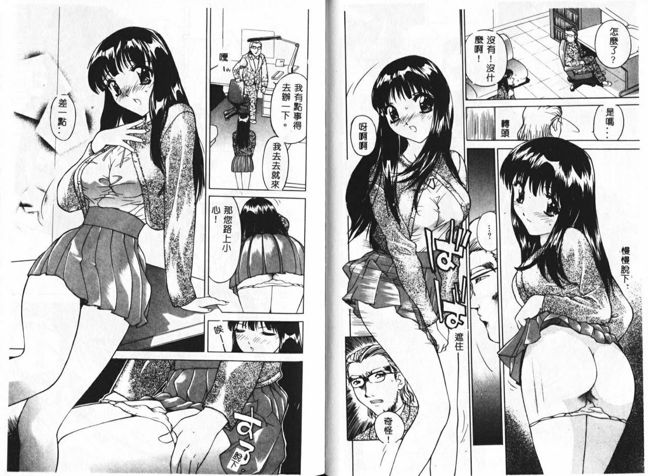 [Hayakawa Mamoru] Keiren Girl [Chinese] page 21 full