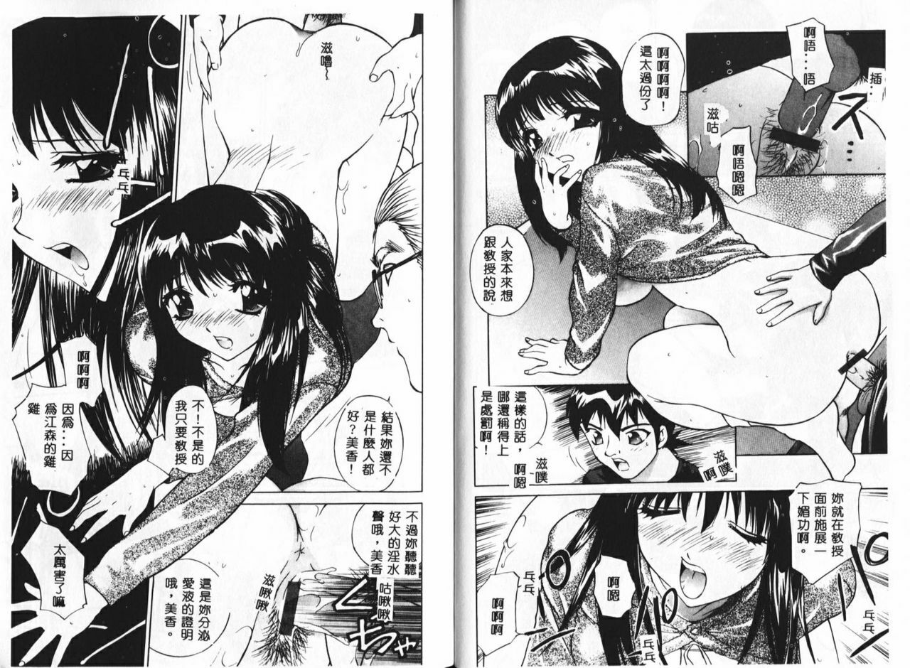 [Hayakawa Mamoru] Keiren Girl [Chinese] page 24 full