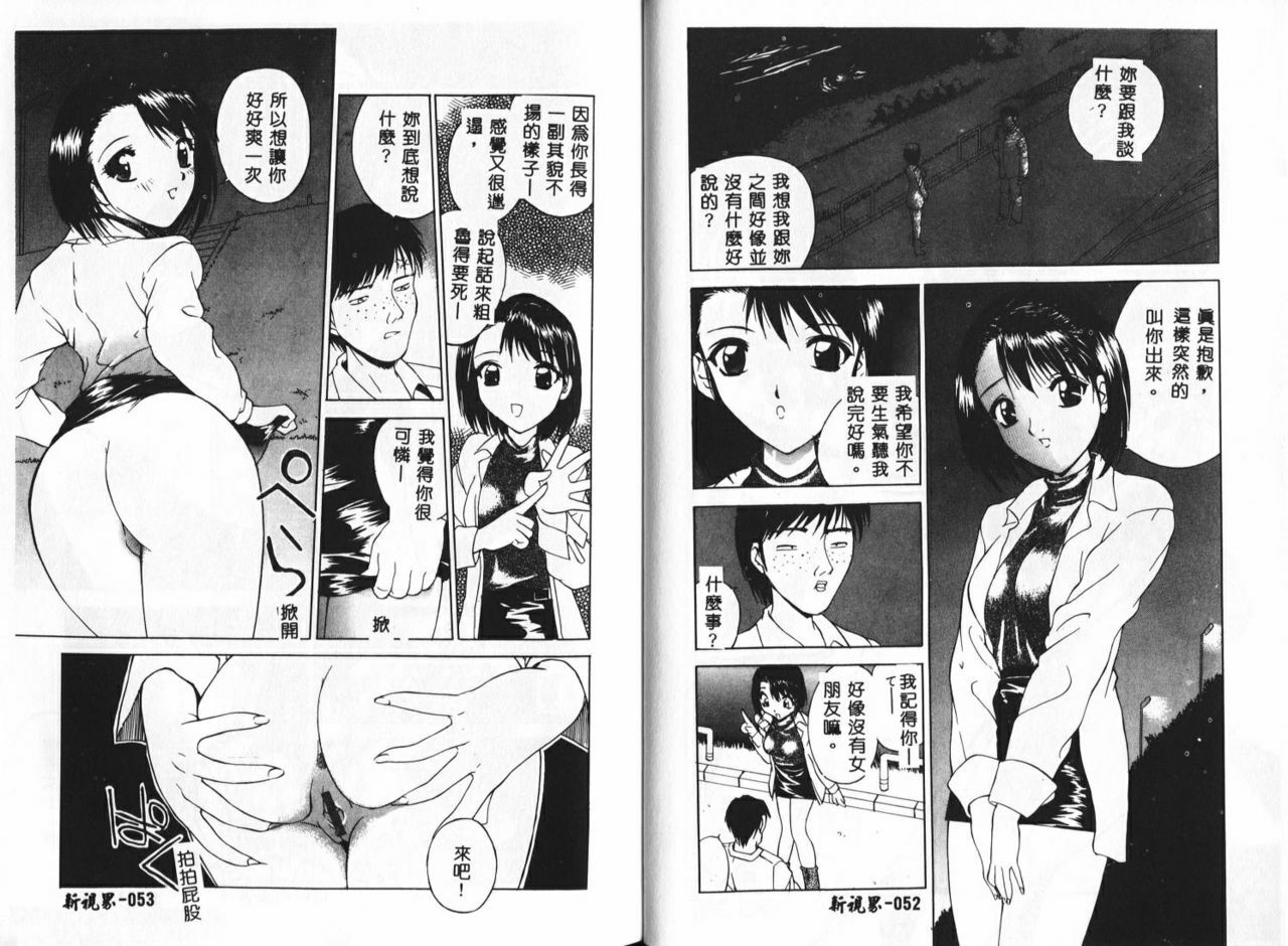 [Hayakawa Mamoru] Keiren Girl [Chinese] page 28 full