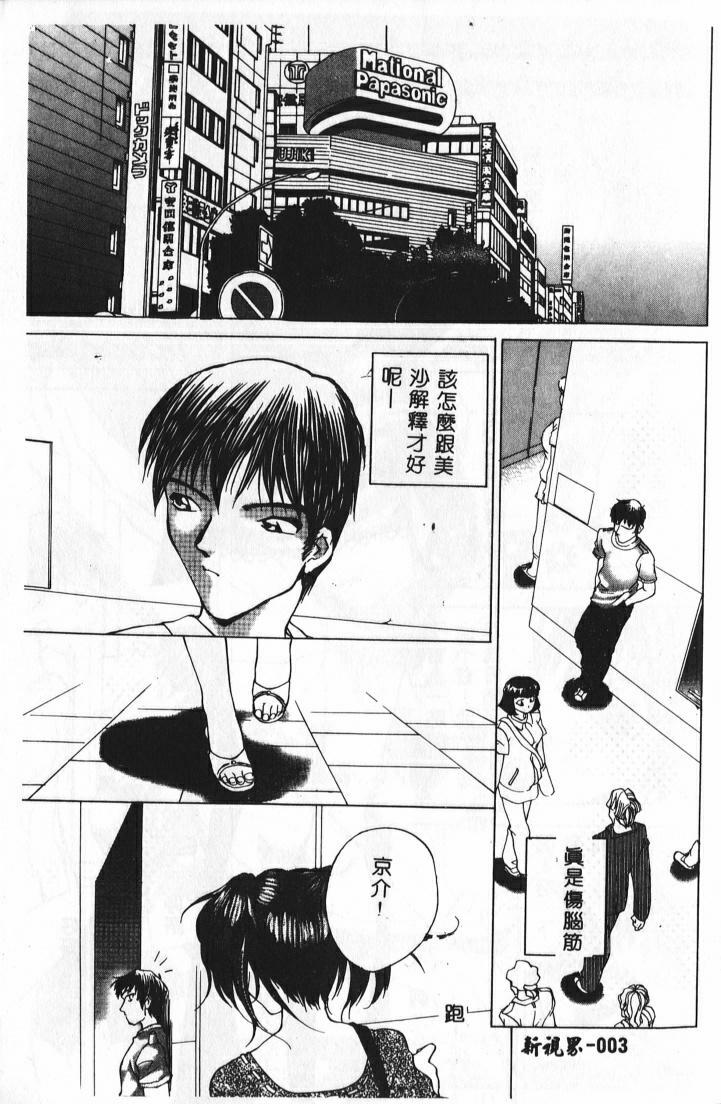 [Hayakawa Mamoru] Keiren Girl [Chinese] page 3 full