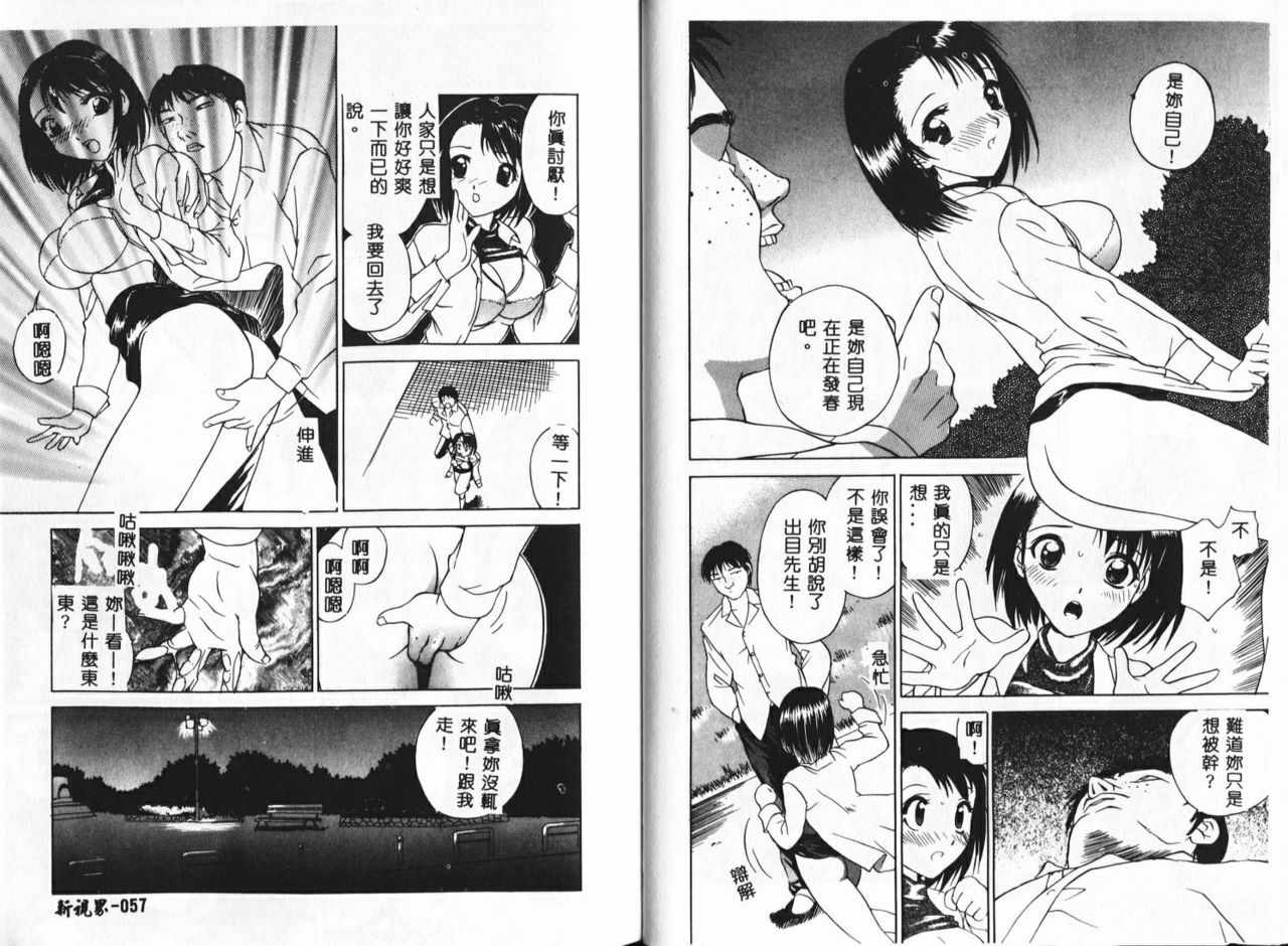 [Hayakawa Mamoru] Keiren Girl [Chinese] page 30 full