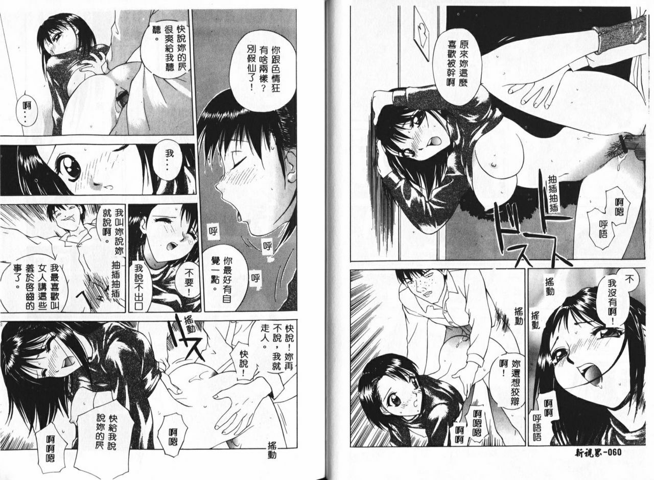 [Hayakawa Mamoru] Keiren Girl [Chinese] page 32 full