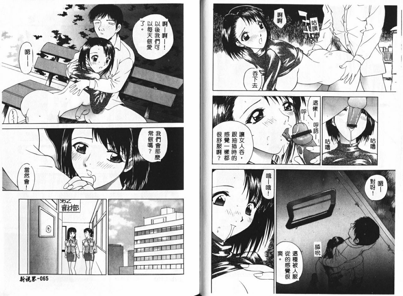 [Hayakawa Mamoru] Keiren Girl [Chinese] page 34 full