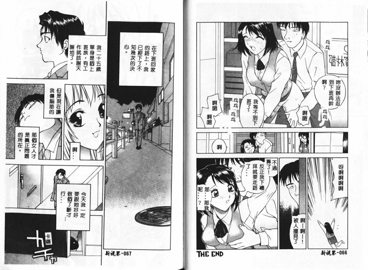 [Hayakawa Mamoru] Keiren Girl [Chinese] page 35 full