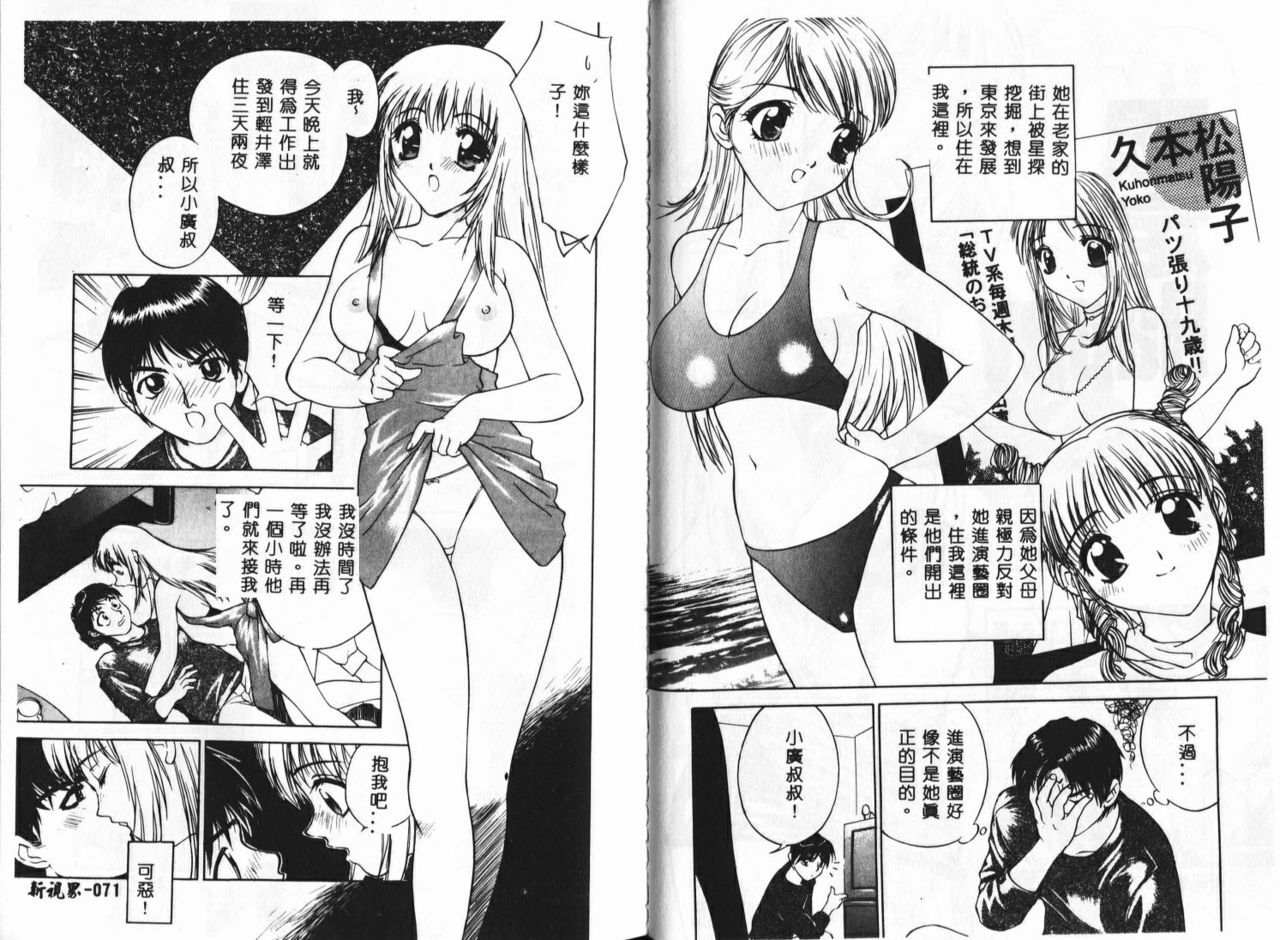 [Hayakawa Mamoru] Keiren Girl [Chinese] page 37 full