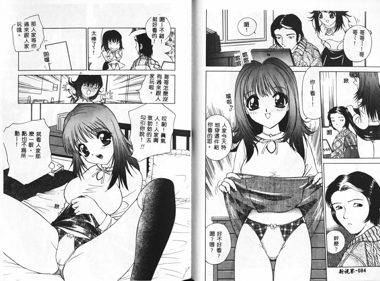 [Hayakawa Mamoru] Keiren Girl [Chinese] page 44 full