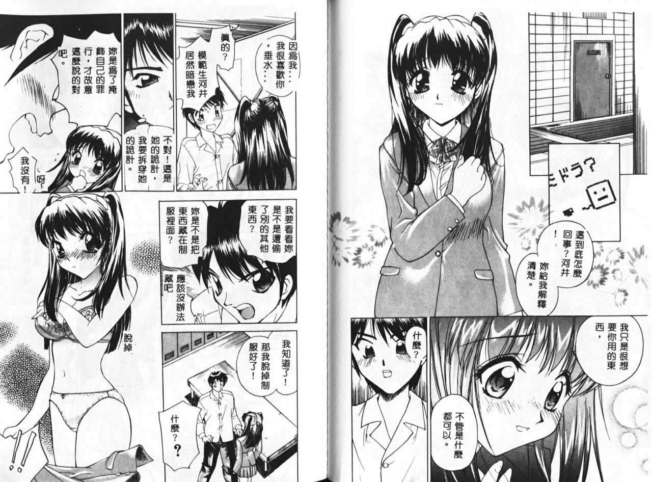 [Hayakawa Mamoru] Keiren Girl [Chinese] page 61 full