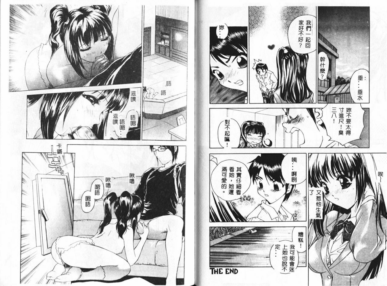 [Hayakawa Mamoru] Keiren Girl [Chinese] page 67 full