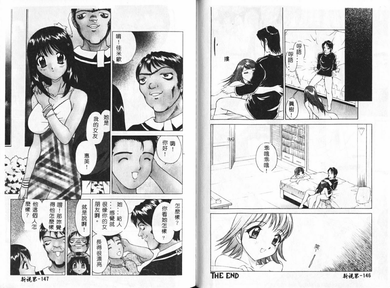 [Hayakawa Mamoru] Keiren Girl [Chinese] page 75 full