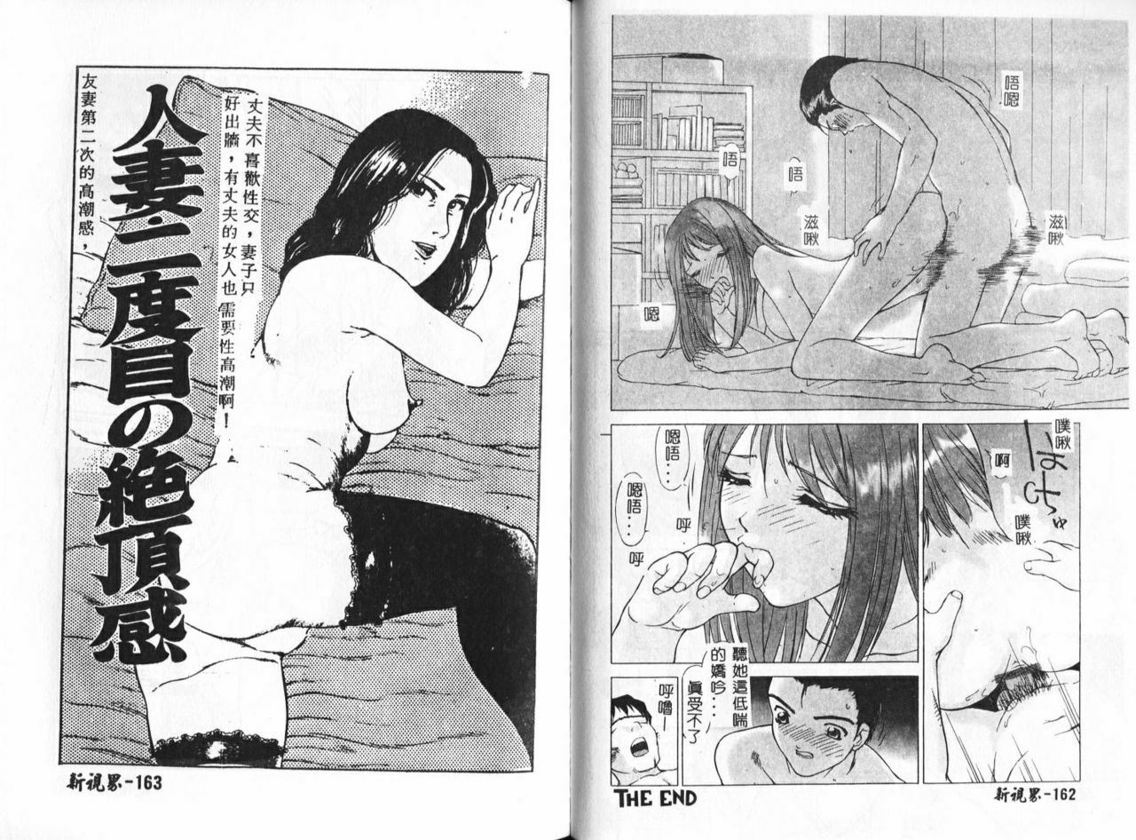 [Hayakawa Mamoru] Keiren Girl [Chinese] page 83 full