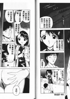 [Hayakawa Mamoru] Keiren Girl [Chinese] - page 28