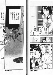 [Hayakawa Mamoru] Keiren Girl [Chinese] - page 35