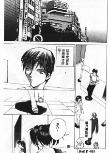 [Hayakawa Mamoru] Keiren Girl [Chinese] - page 3