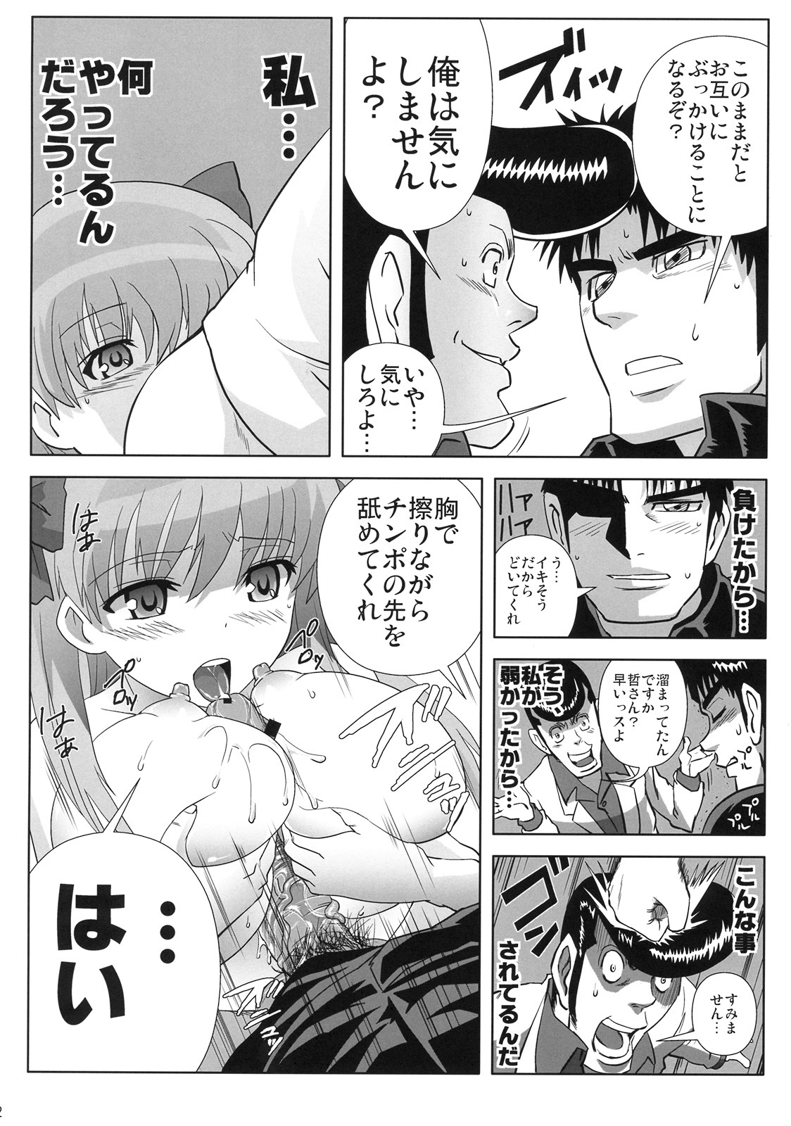 (C76) [KAMORO-SA-Z (Oobanburumai, Migiyori)] Nodoka ~Jansei to Yobareta Onna~ (Saki) page 11 full