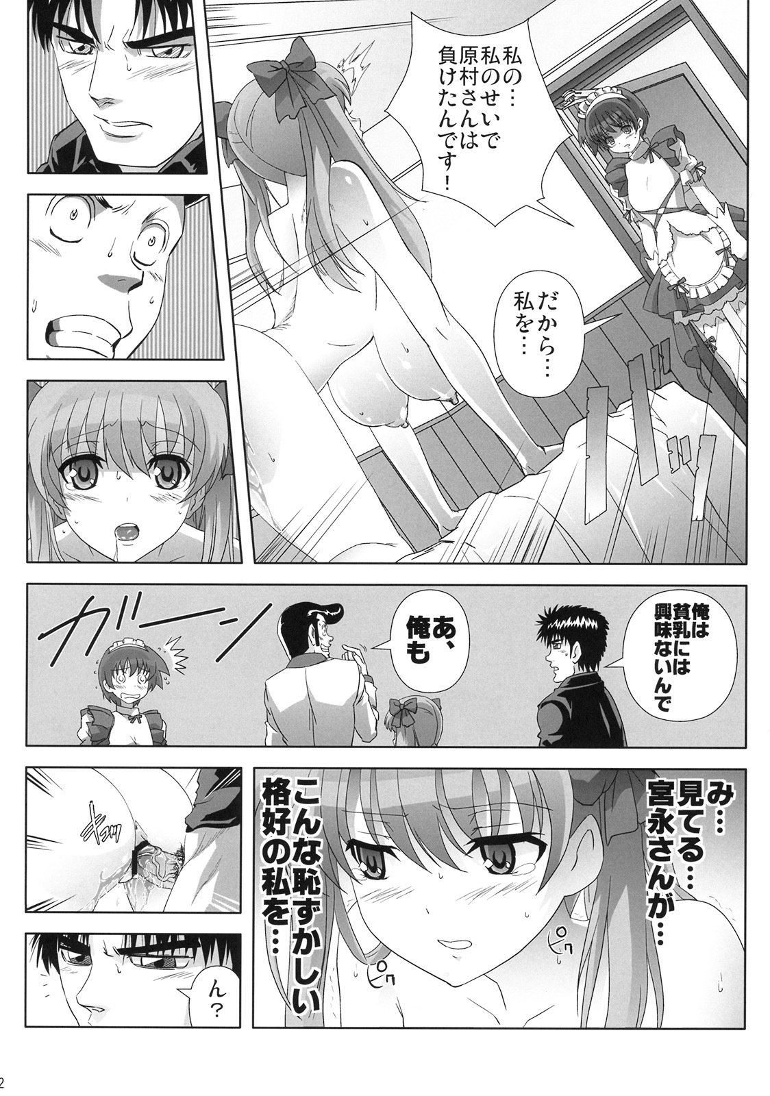 (C76) [KAMORO-SA-Z (Oobanburumai, Migiyori)] Nodoka ~Jansei to Yobareta Onna~ (Saki) page 21 full
