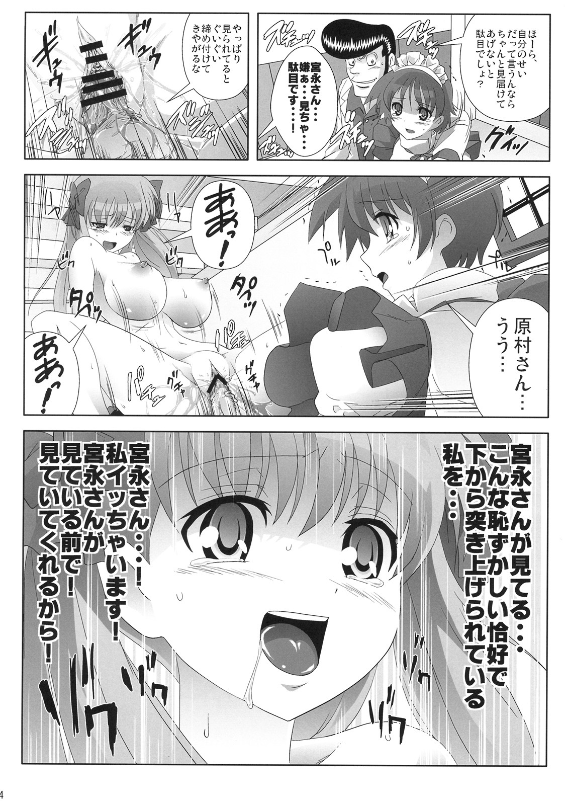 (C76) [KAMORO-SA-Z (Oobanburumai, Migiyori)] Nodoka ~Jansei to Yobareta Onna~ (Saki) page 23 full