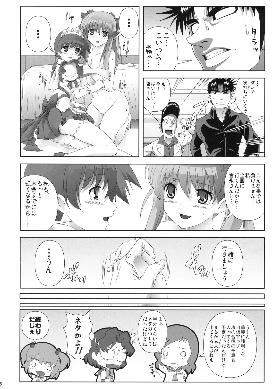 (C76) [KAMORO-SA-Z (Oobanburumai, Migiyori)] Nodoka ~Jansei to Yobareta Onna~ (Saki) page 25 full