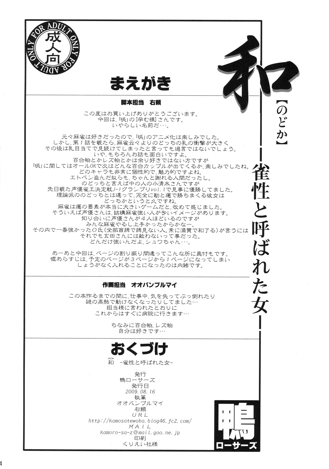(C76) [KAMORO-SA-Z (Oobanburumai, Migiyori)] Nodoka ~Jansei to Yobareta Onna~ (Saki) page 3 full