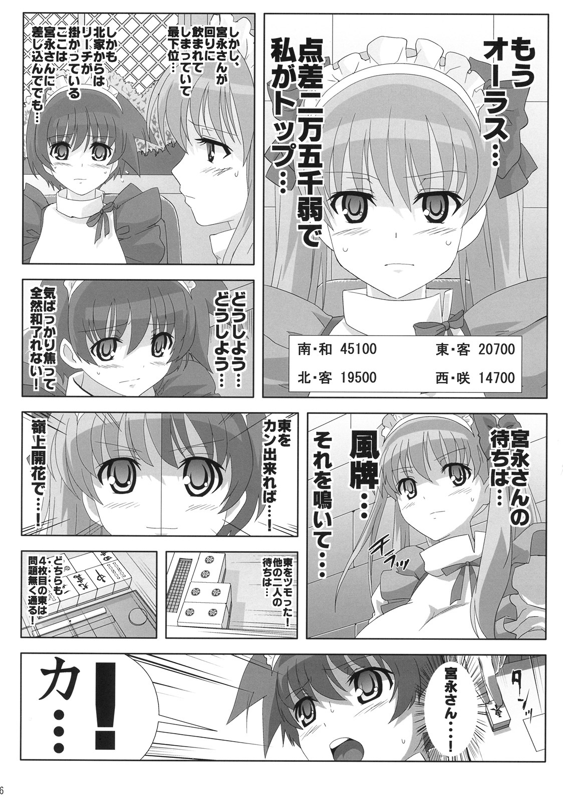 (C76) [KAMORO-SA-Z (Oobanburumai, Migiyori)] Nodoka ~Jansei to Yobareta Onna~ (Saki) page 5 full