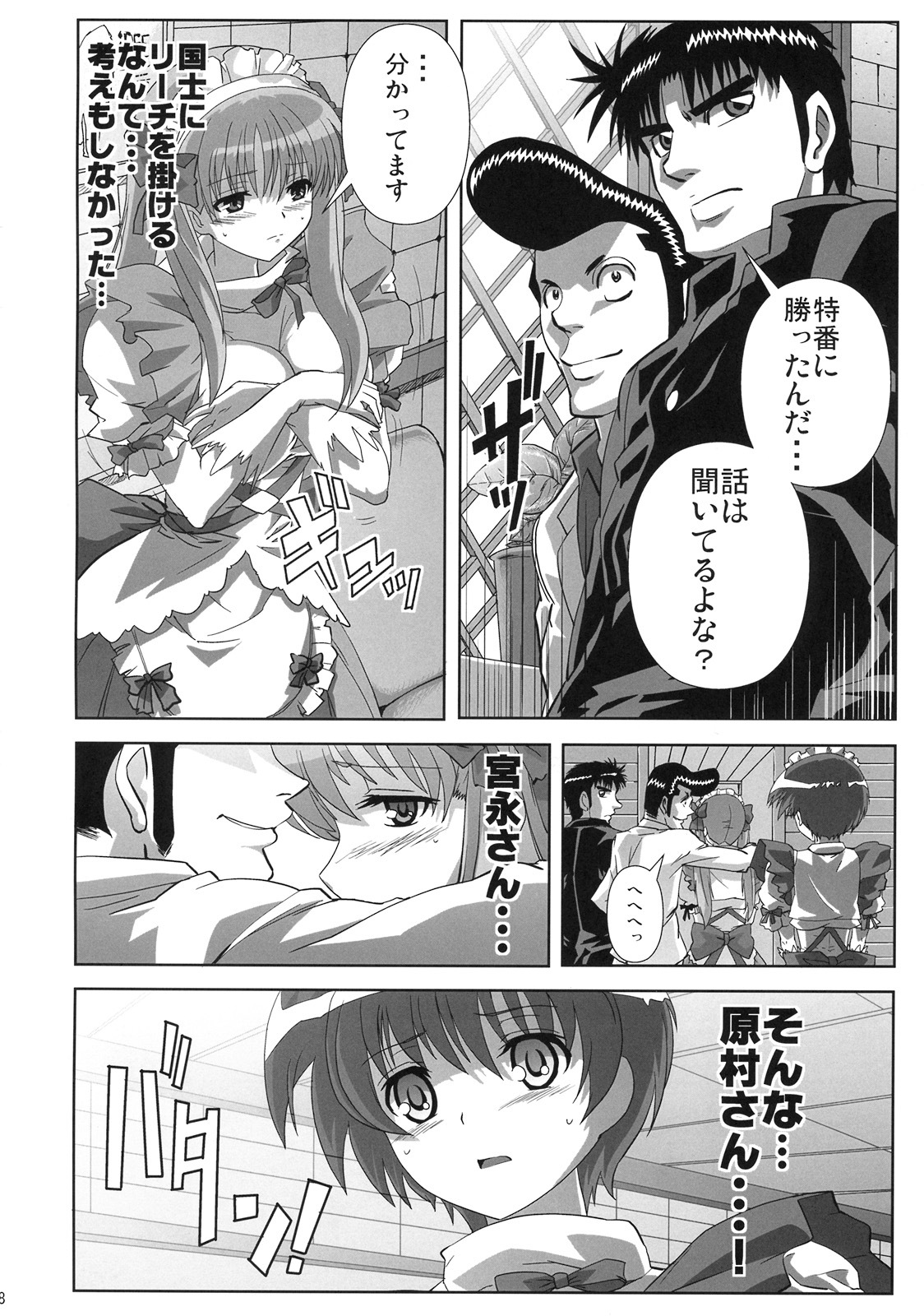 (C76) [KAMORO-SA-Z (Oobanburumai, Migiyori)] Nodoka ~Jansei to Yobareta Onna~ (Saki) page 7 full