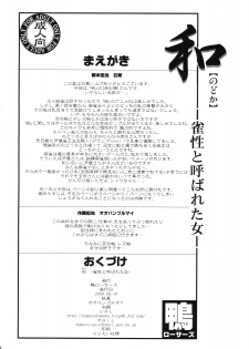 (C76) [KAMORO-SA-Z (Oobanburumai, Migiyori)] Nodoka ~Jansei to Yobareta Onna~ (Saki) - page 3