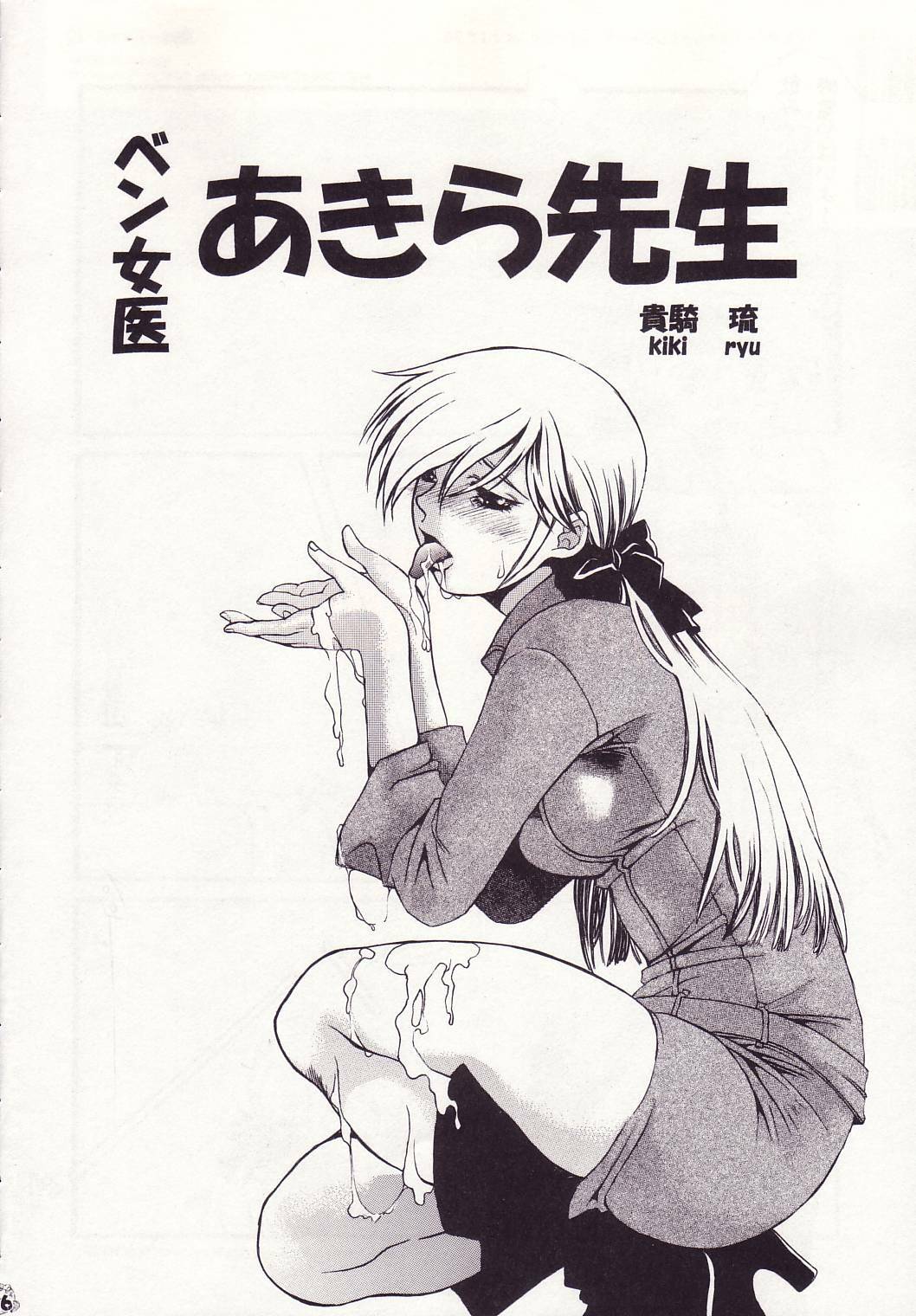 (C63) [Tsurikichi Doumei (Various)] Injoi Akira-sensei - Let's impureness Akira Doctor Vol. 1 page 10 full