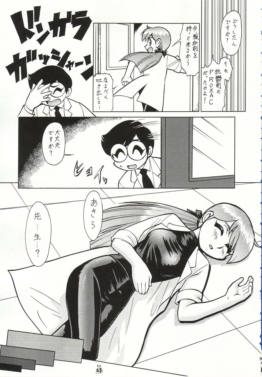(C63) [Tsurikichi Doumei (Various)] Injoi Akira-sensei - Let's impureness Akira Doctor Vol. 1 page 67 full