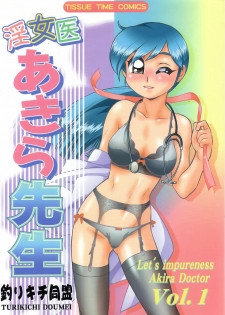 (C63) [Tsurikichi Doumei (Various)] Injoi Akira-sensei - Let's impureness Akira Doctor Vol. 1