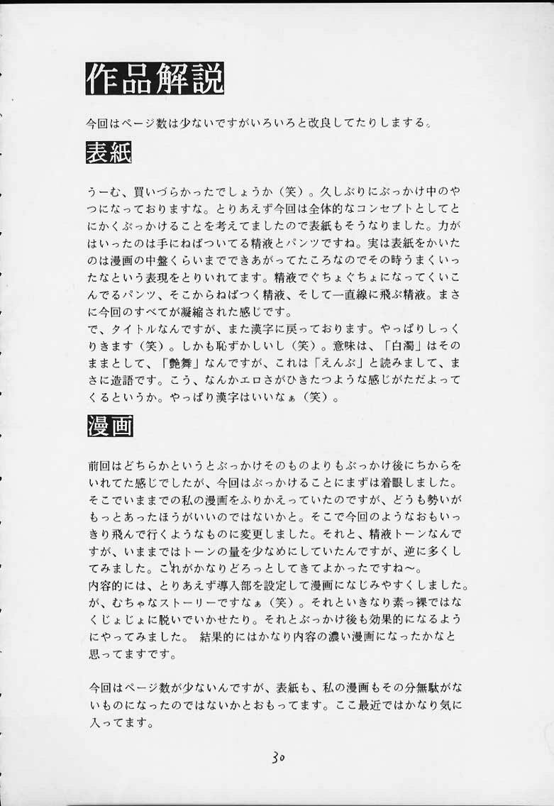 (C59) [Ekitai no Tomosha (Shachi)] Hakudaku Enbu (Love Hina) page 28 full