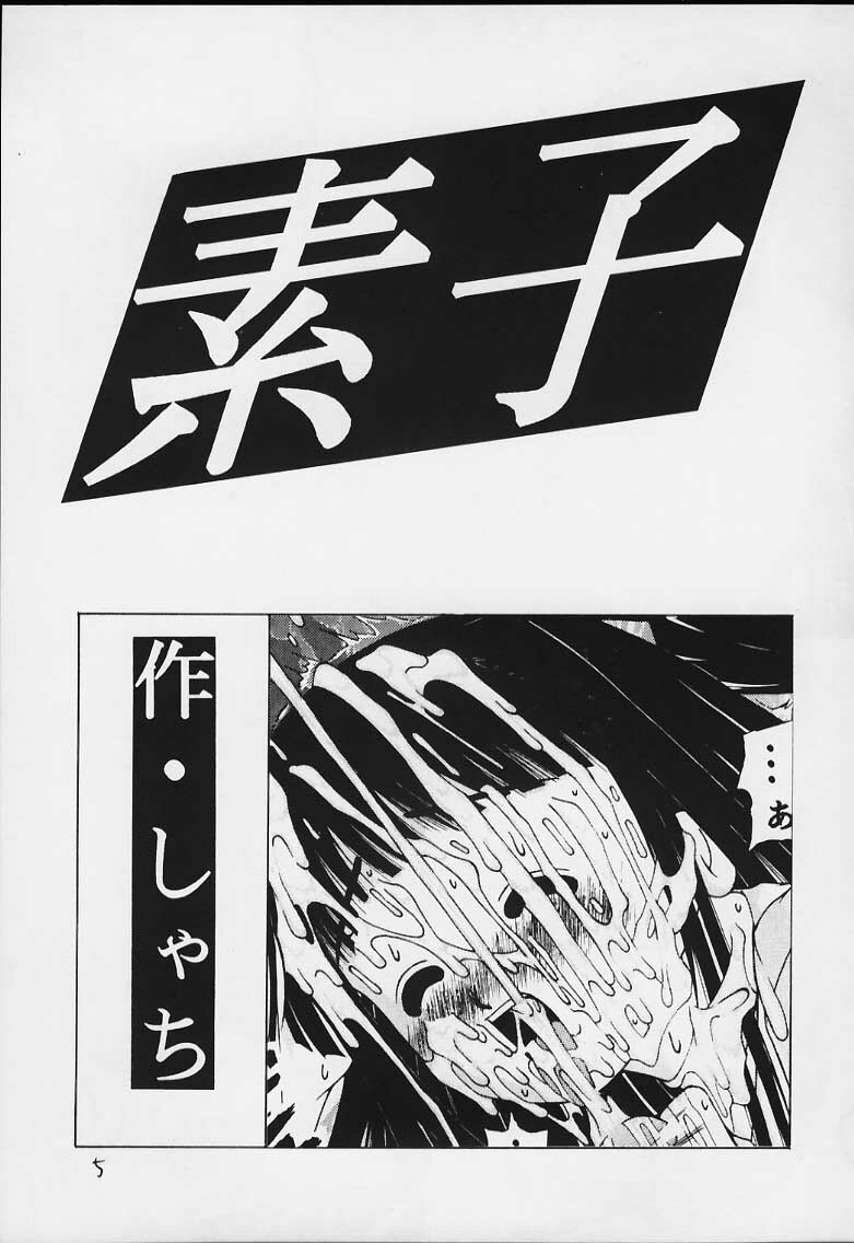 (C59) [Ekitai no Tomosha (Shachi)] Hakudaku Enbu (Love Hina) page 4 full