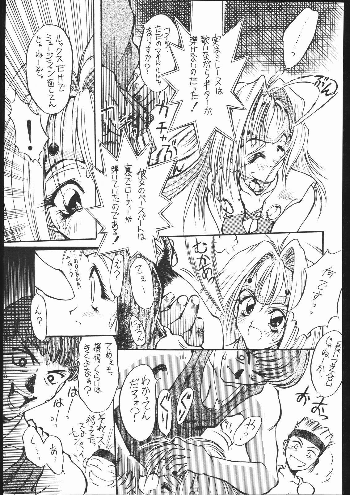 [Akai Marlboro (Aka Marl)] Sukisukitei Yonbankan (Darkstalkers, Macross 7) page 28 full