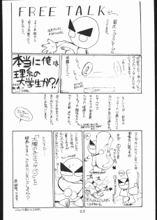 [Akai Marlboro (Aka Marl)] Sukisukitei Yonbankan (Darkstalkers, Macross 7) - page 21