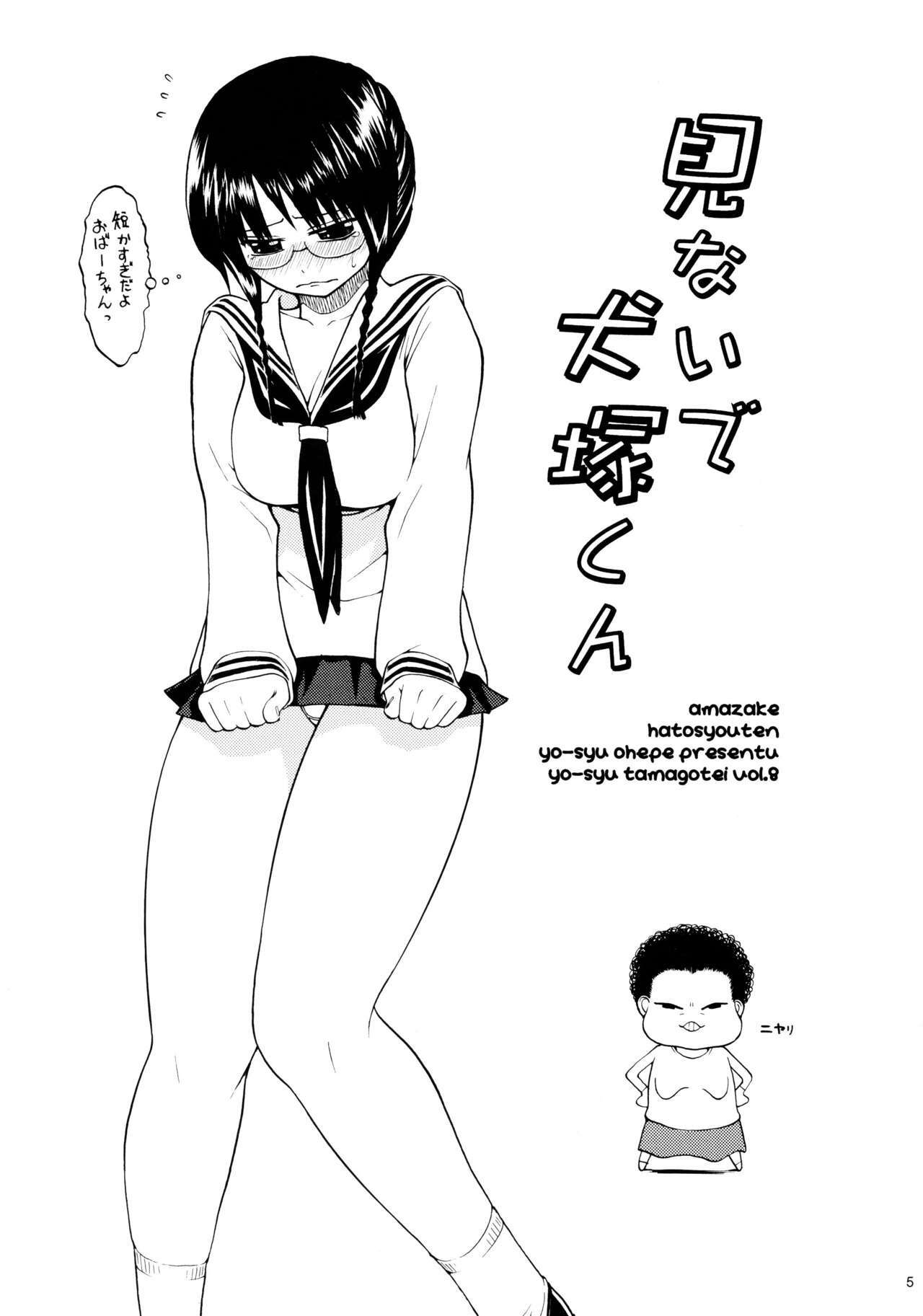 (C71) [Amazake Hatosyo-ten (Yoshu Ohepe)] Minaide Inuduka-kun (Sumomomomo Momomo) page 4 full