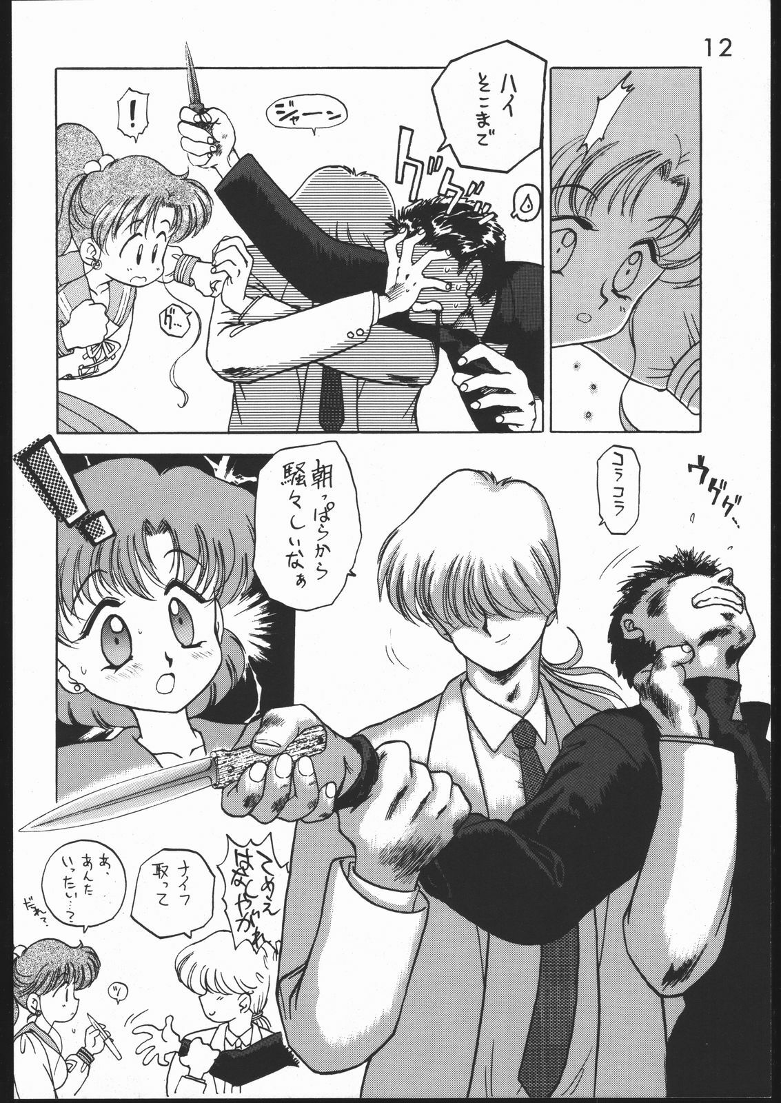 (C49) [Black Dog (Kuroinu Juu)] Killer Queen (Sailor Moon) page 11 full