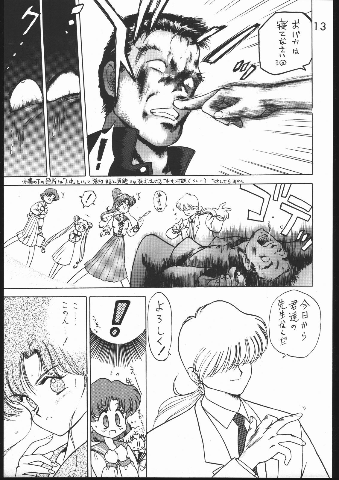 (C49) [Black Dog (Kuroinu Juu)] Killer Queen (Sailor Moon) page 12 full