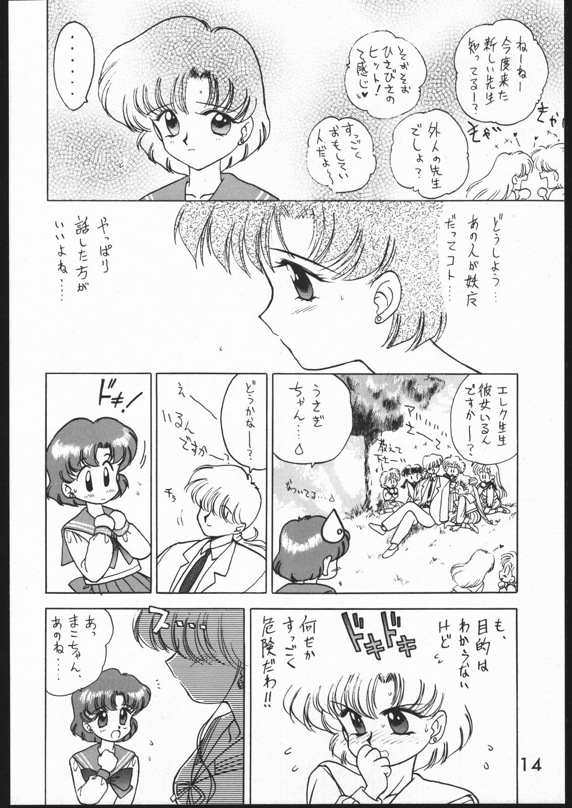 (C49) [Black Dog (Kuroinu Juu)] Killer Queen (Sailor Moon) page 13 full