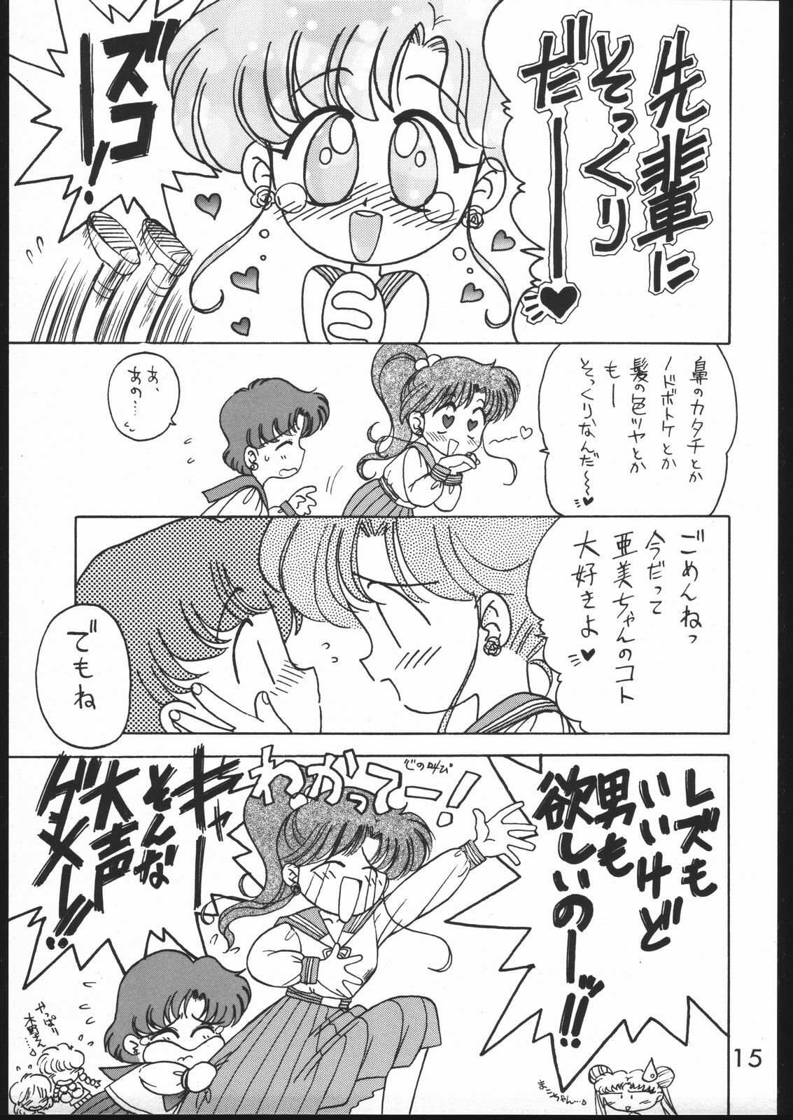 (C49) [Black Dog (Kuroinu Juu)] Killer Queen (Sailor Moon) page 14 full