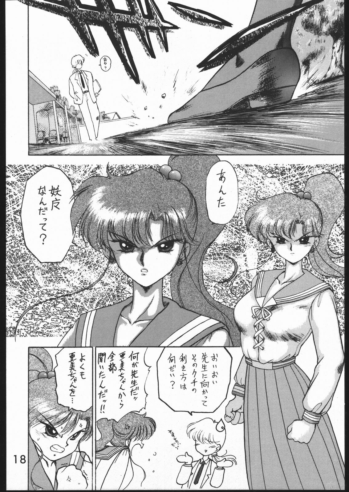 (C49) [Black Dog (Kuroinu Juu)] Killer Queen (Sailor Moon) page 17 full