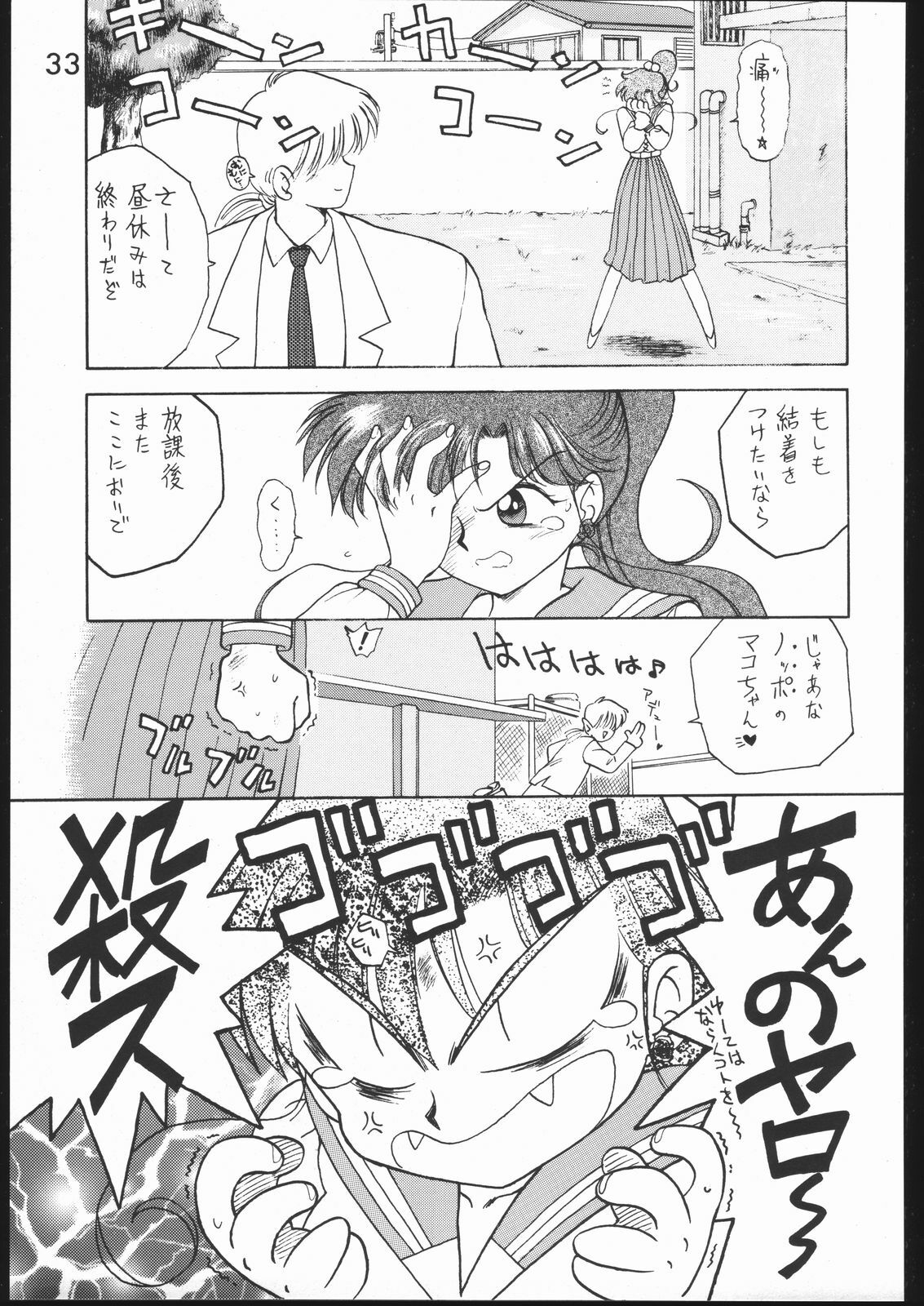 (C49) [Black Dog (Kuroinu Juu)] Killer Queen (Sailor Moon) page 32 full