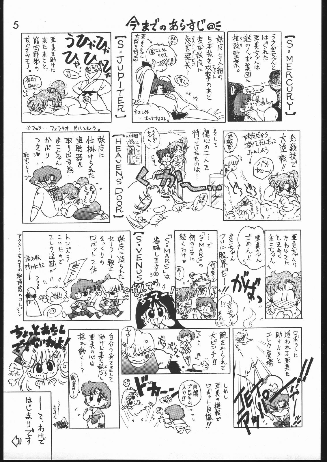 (C49) [Black Dog (Kuroinu Juu)] Killer Queen (Sailor Moon) page 4 full