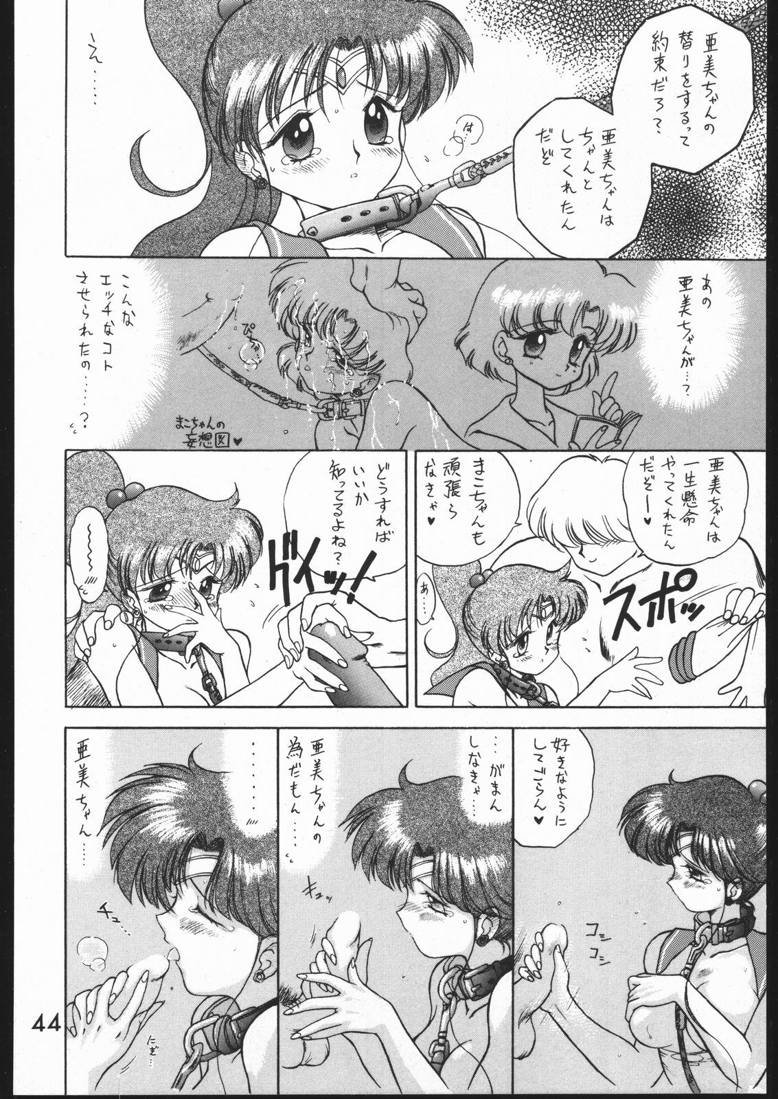 (C49) [Black Dog (Kuroinu Juu)] Killer Queen (Sailor Moon) page 43 full