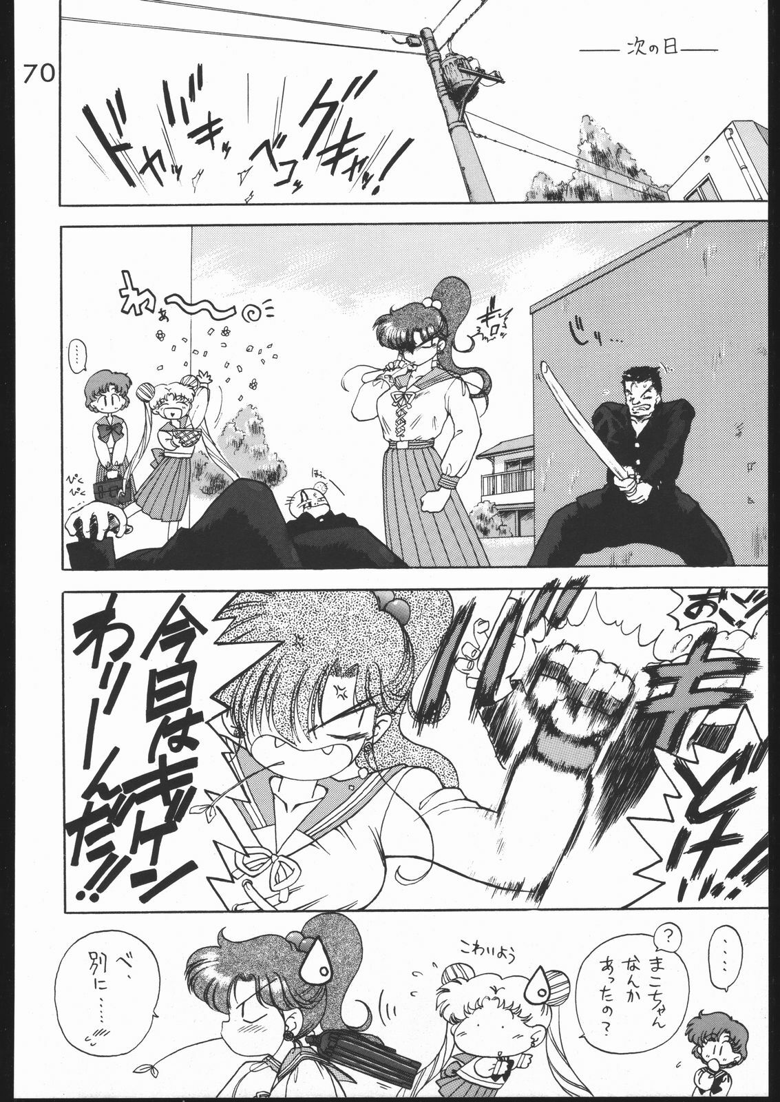 (C49) [Black Dog (Kuroinu Juu)] Killer Queen (Sailor Moon) page 69 full