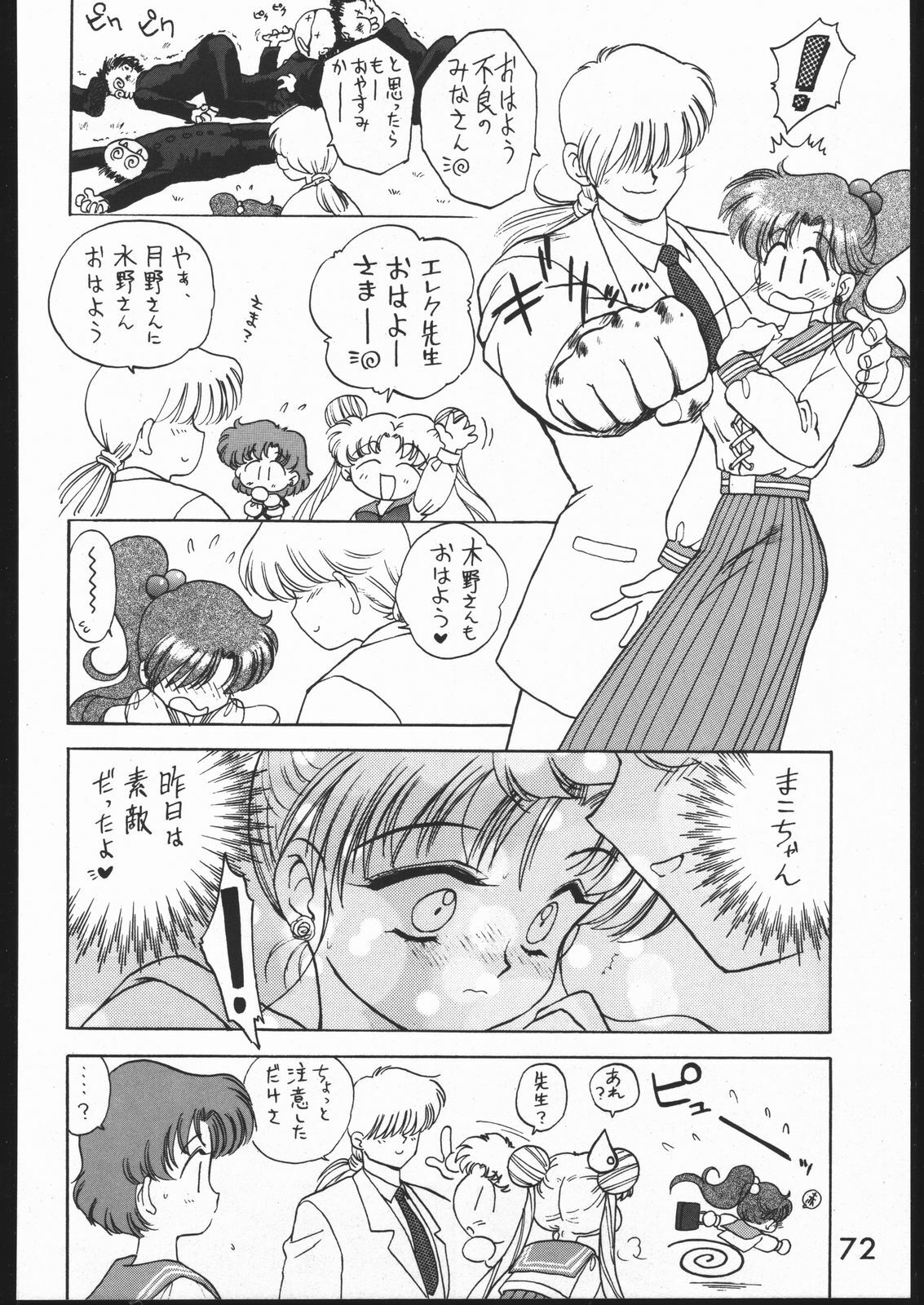 (C49) [Black Dog (Kuroinu Juu)] Killer Queen (Sailor Moon) page 71 full