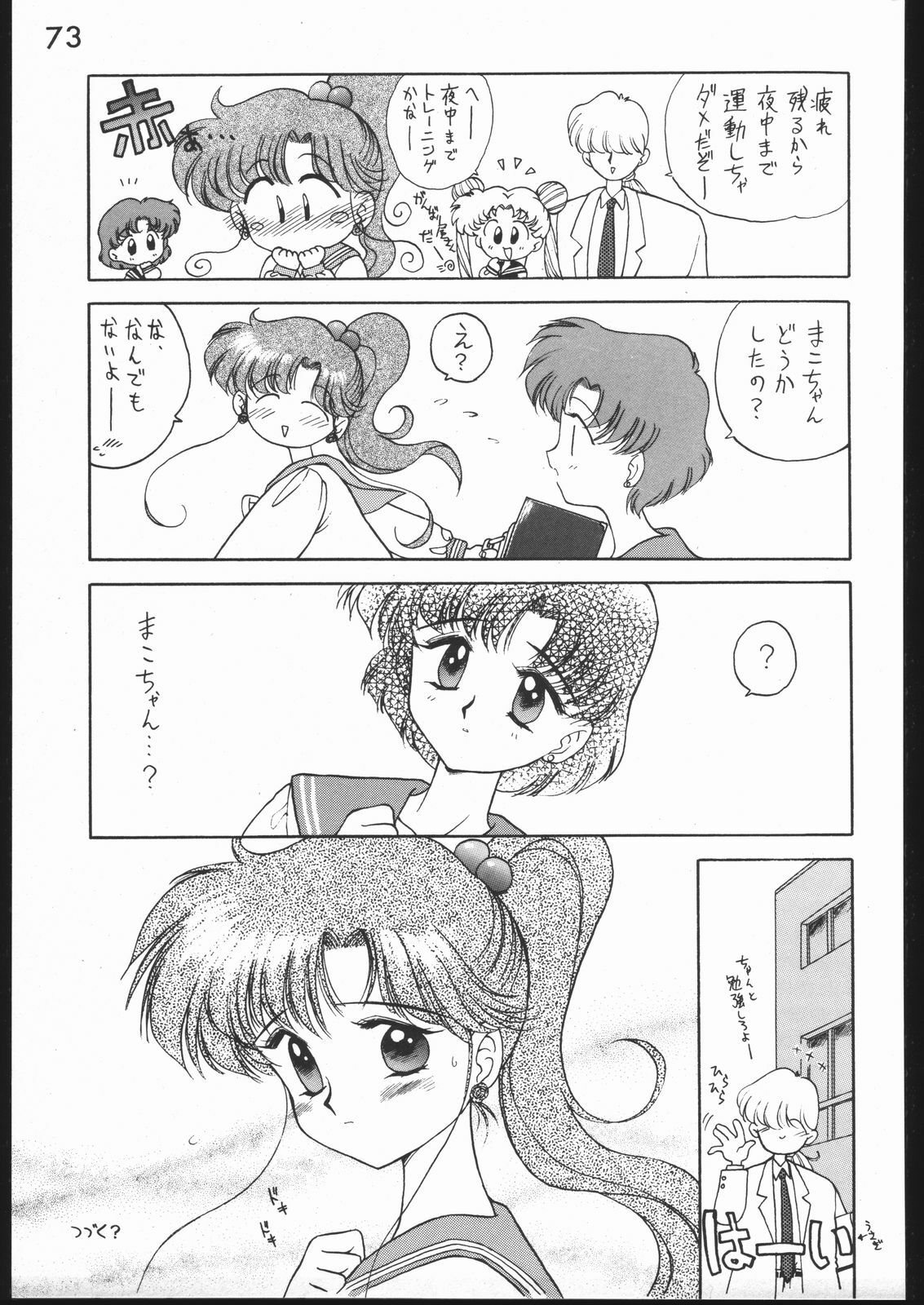 (C49) [Black Dog (Kuroinu Juu)] Killer Queen (Sailor Moon) page 72 full